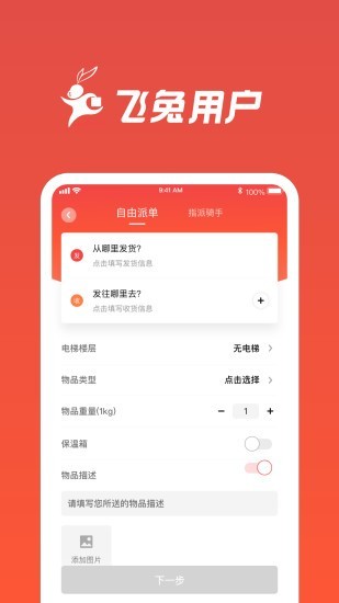 飞兔跑腿截图4