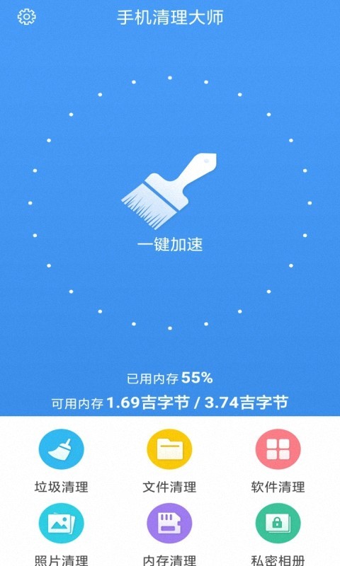 讯通一键清理大师截图1