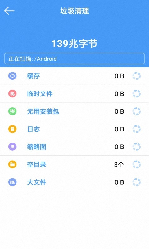 讯通一键清理大师截图2