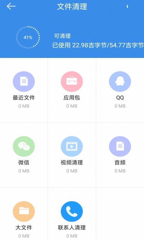 讯通一键清理大师截图3