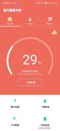 深蓝清理大师截图3