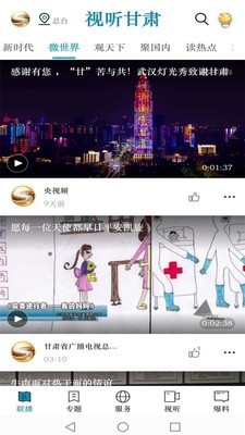 视听甘肃截图2