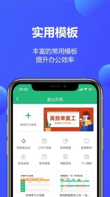 wps文档截图4