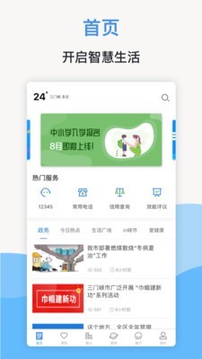 线上三门峡截图1