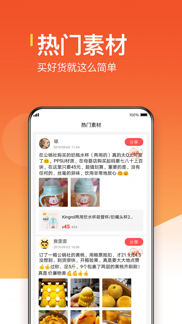 公销社截图3