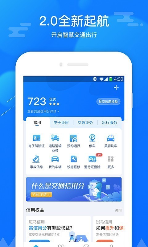 斑马信用截图1