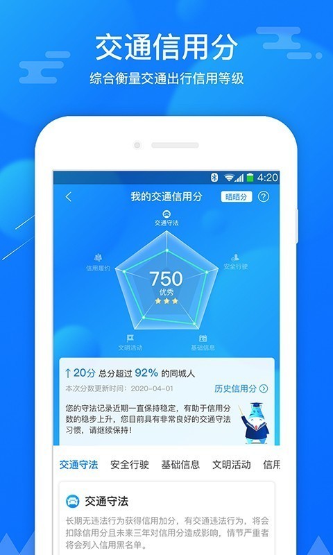 斑马信用截图2