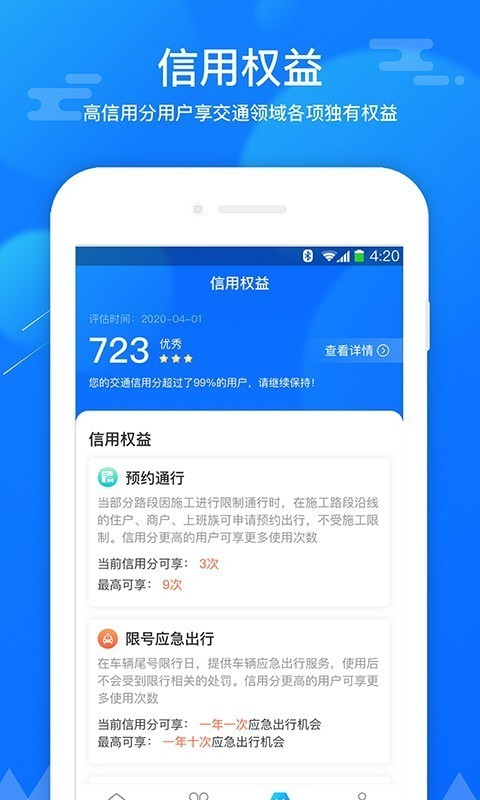 斑马信用截图3