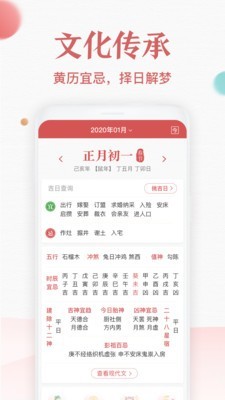 吉日历截图3