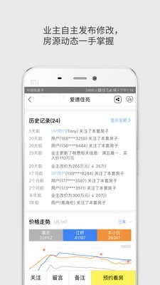 大房鸭二手房截图5