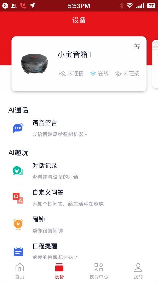 小宝驾到截图4