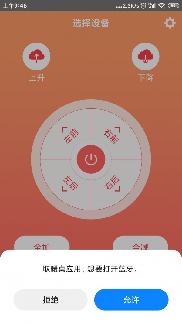 智能取暖桌截图1