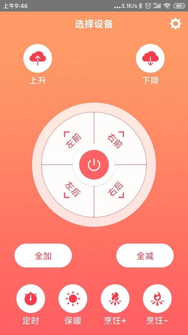 智能取暖桌截图2