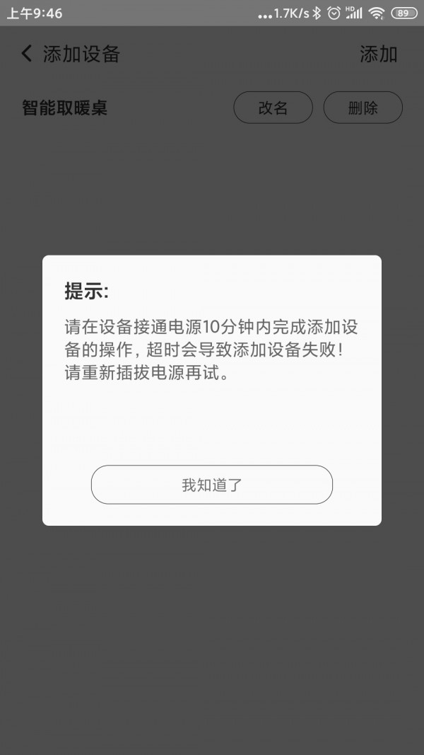 智能取暖桌截图3