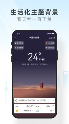 吉天气截图1