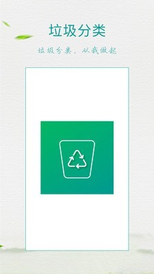 垃圾分类放截图1
