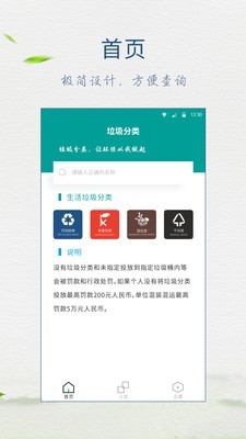 垃圾分类放截图2