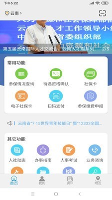 云南人社12333截图1