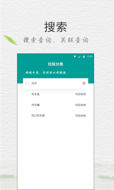 垃圾分类指南截图5