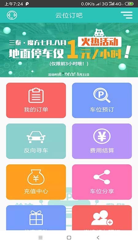 云位订吧截图2