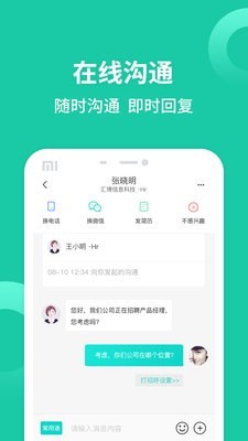 汇博招聘截图3