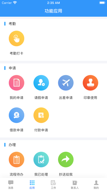 重庆造价协会OA截图2