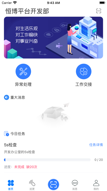 恒博智能平台截图1