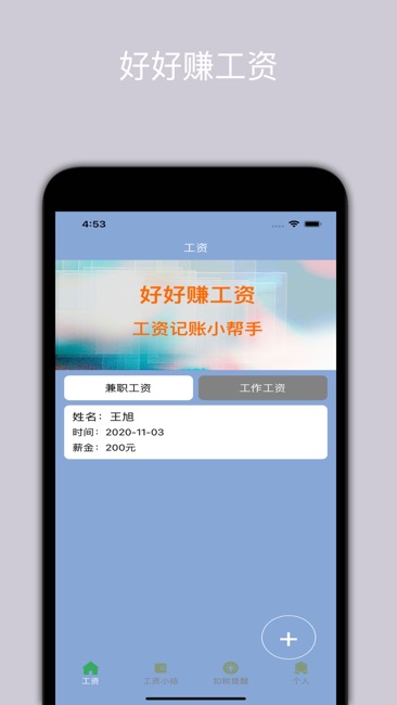 好好赚工资截图1