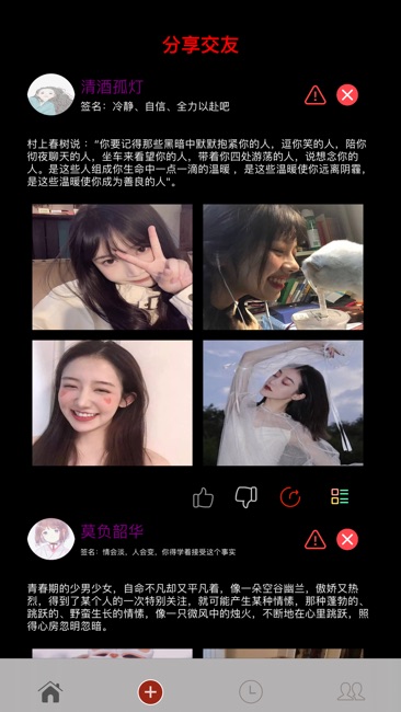 语聊倾述心声交友社区截图2