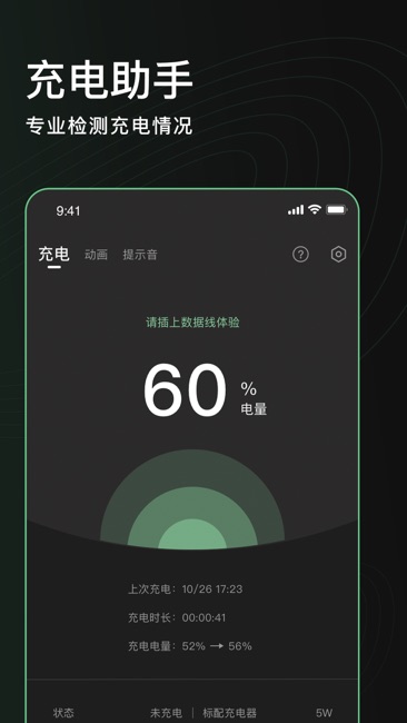 充电秀截图3