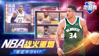 NBA范特西截图3