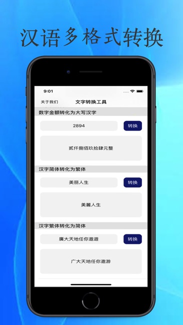 汉语多格式转换截图2