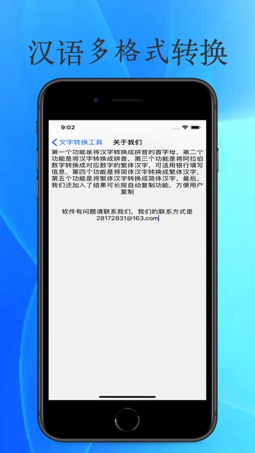 汉语多格式转换截图3