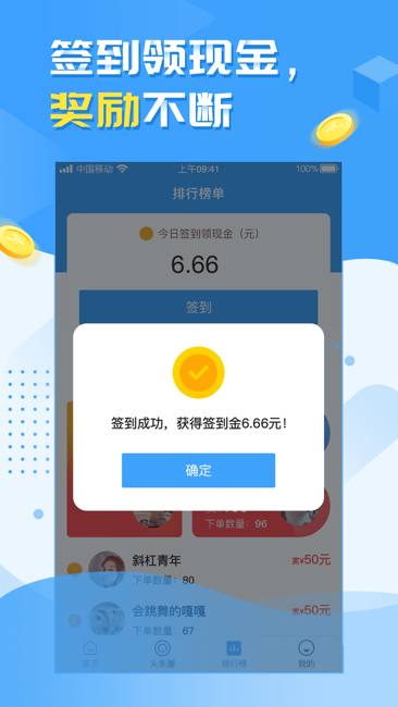 赚钱头条截图3