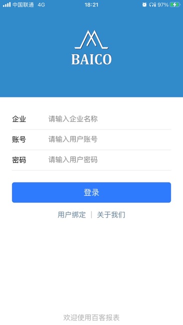 佰客手机报表截图1