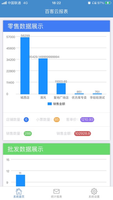 佰客手机报表截图2