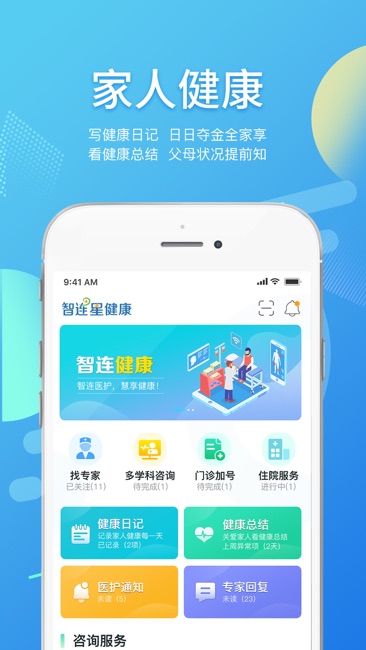 智连星健康截图2
