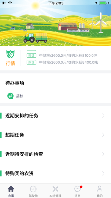 农事帮帮邦截图1