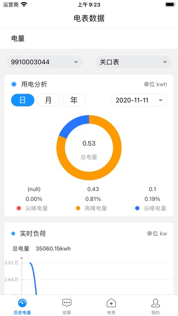 壹度电能源截图2