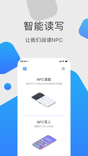 NFC门禁卡截图1