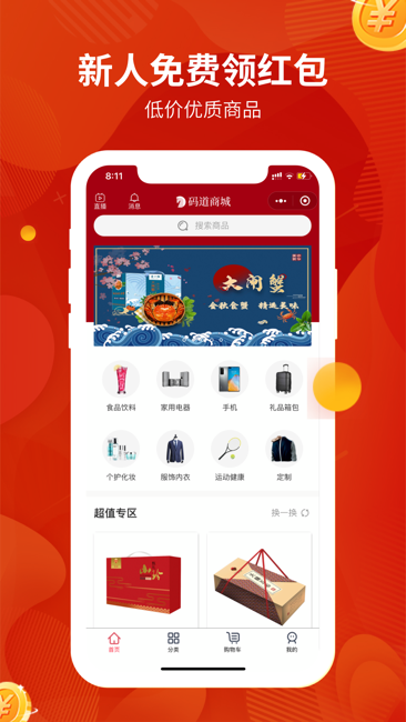 码道商城截图1