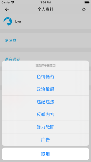 环信截图2