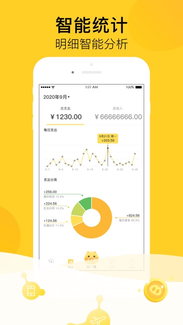 金猪记账截图2