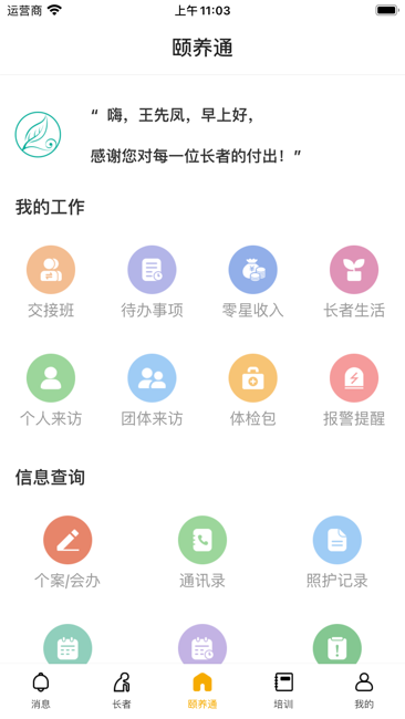 幸福之家工作端截图2