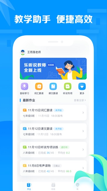 乐听说教师(校园版)截图1