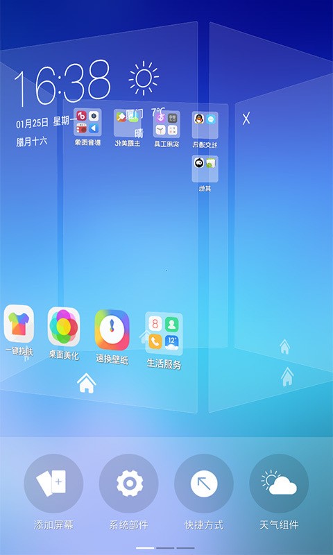 秀桌面截图2