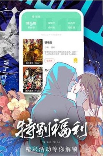 追月漫画截图2