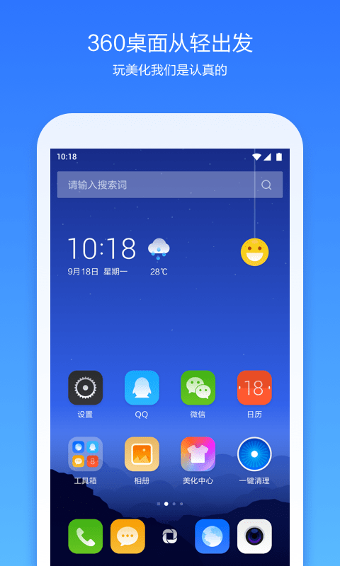 360桌面截图1