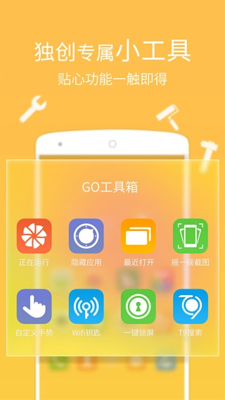 GO桌面精简版(GO Launcher Z Prime)截图5