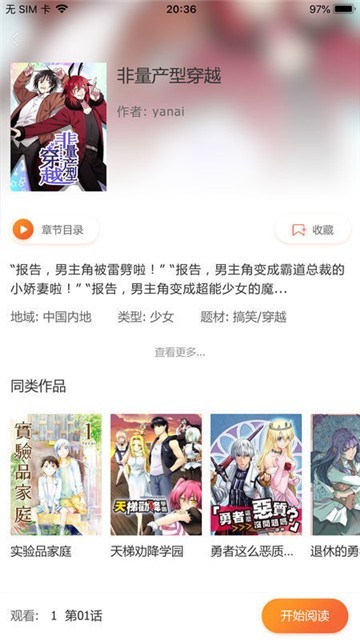 元尊漫画阅读下拉式截图2